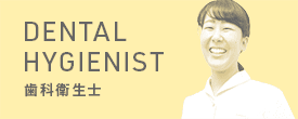 DENTAL HYGIENIST 歯科衛生士